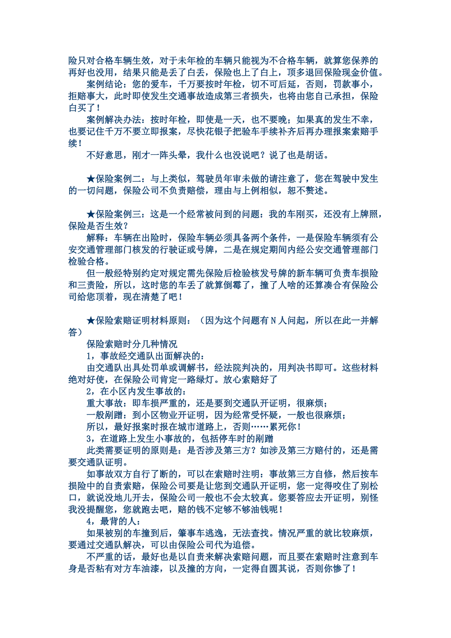 榨干保险公司最后一滴血,有车一族一定细看并牢记.doc_第5页