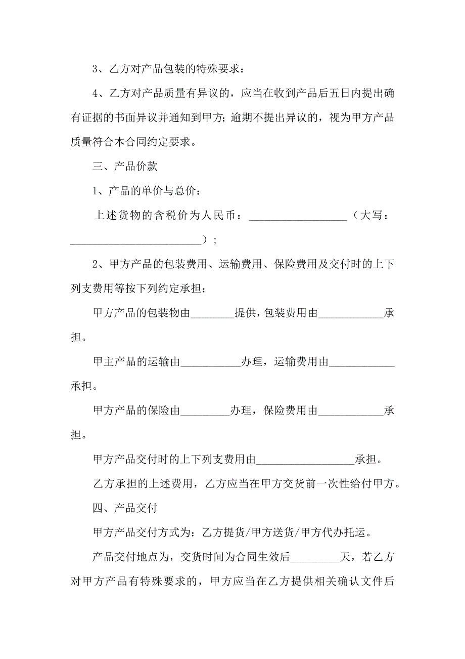 买卖合同模板集锦6篇3_第2页