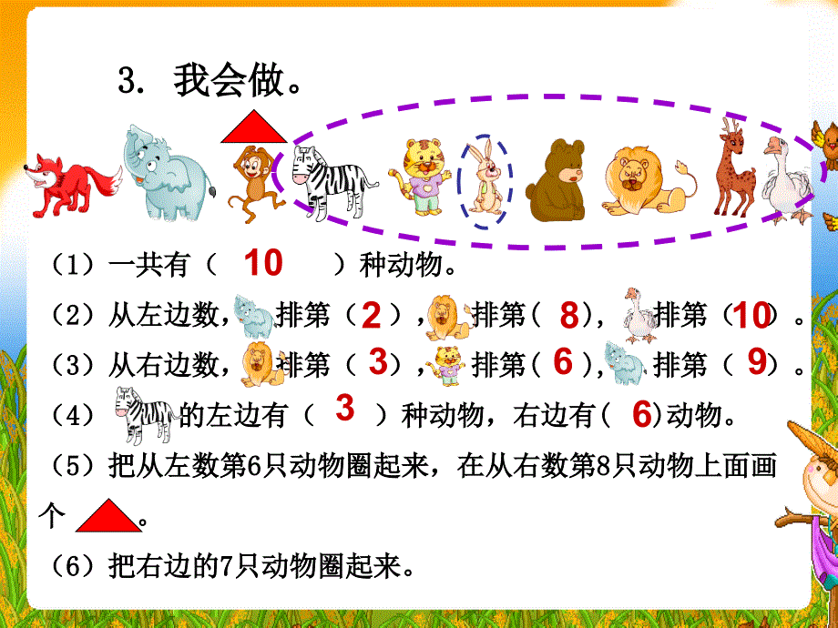 《6-10的认识和加减法》教学课件13_第4页