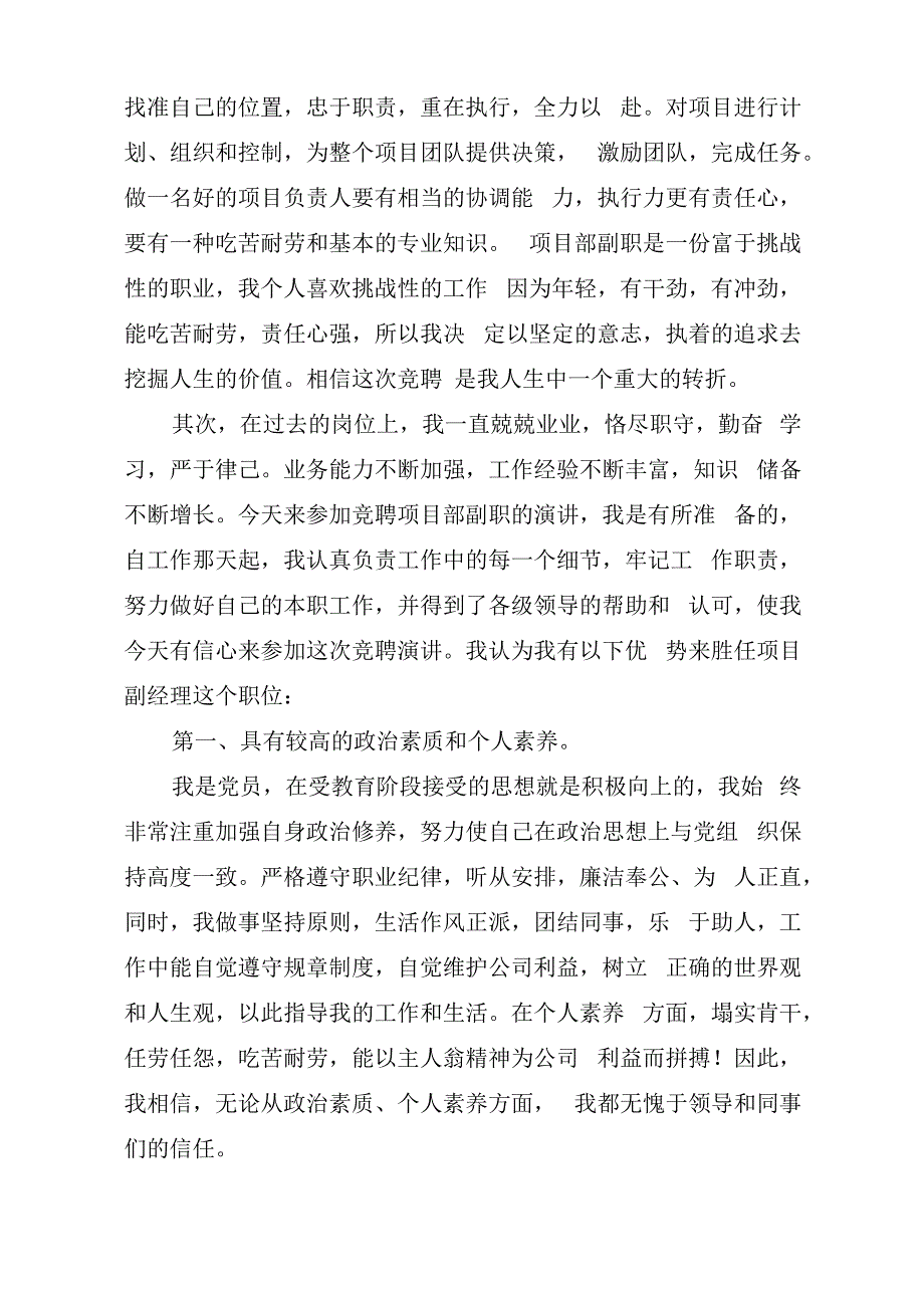 应聘高管职位自我介绍_第2页