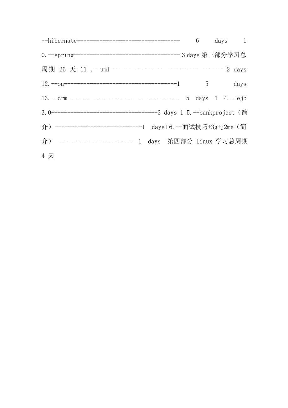 马士兵视频列表及Java学习教学大纲_第5页