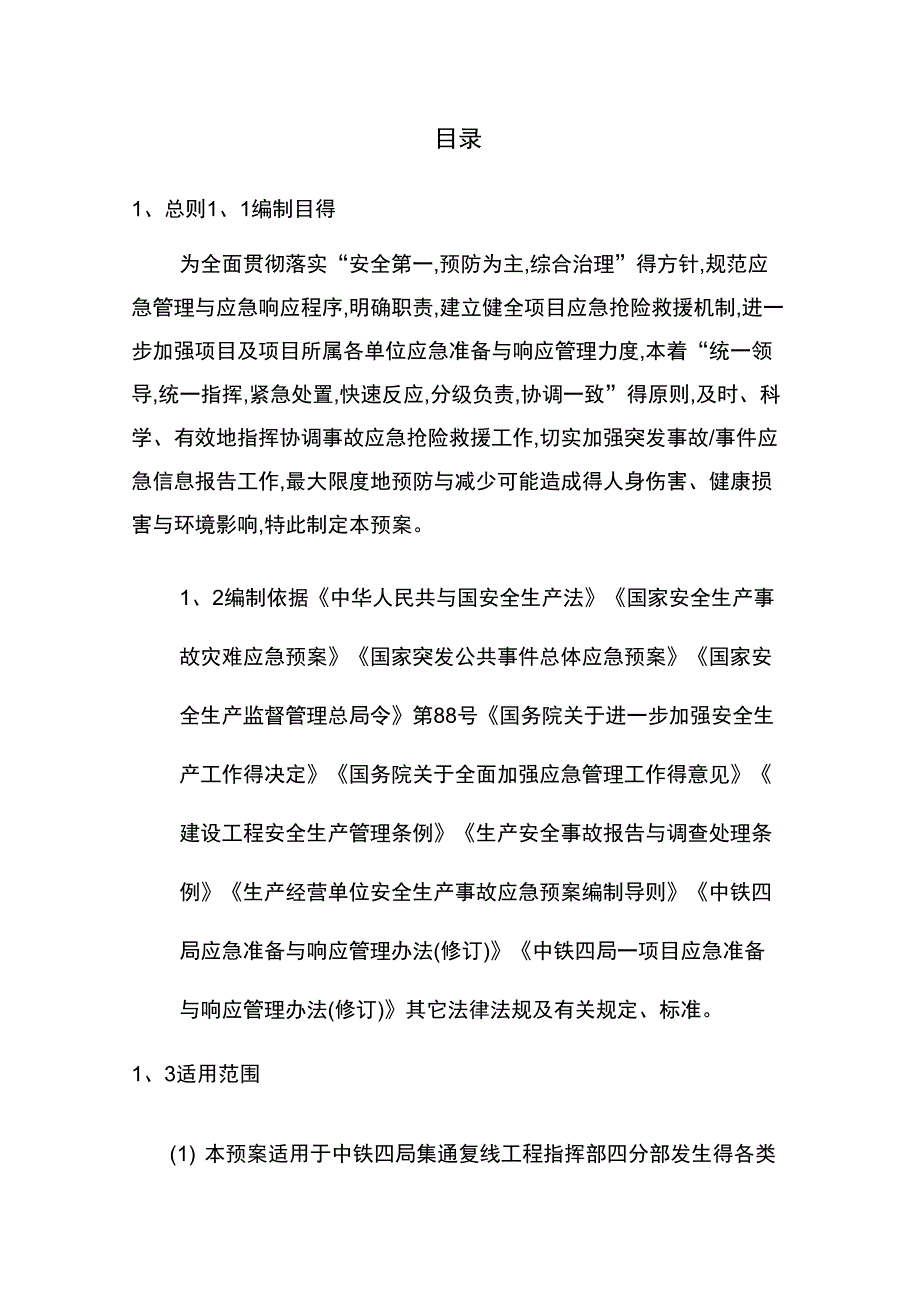 综合应急预案_第1页