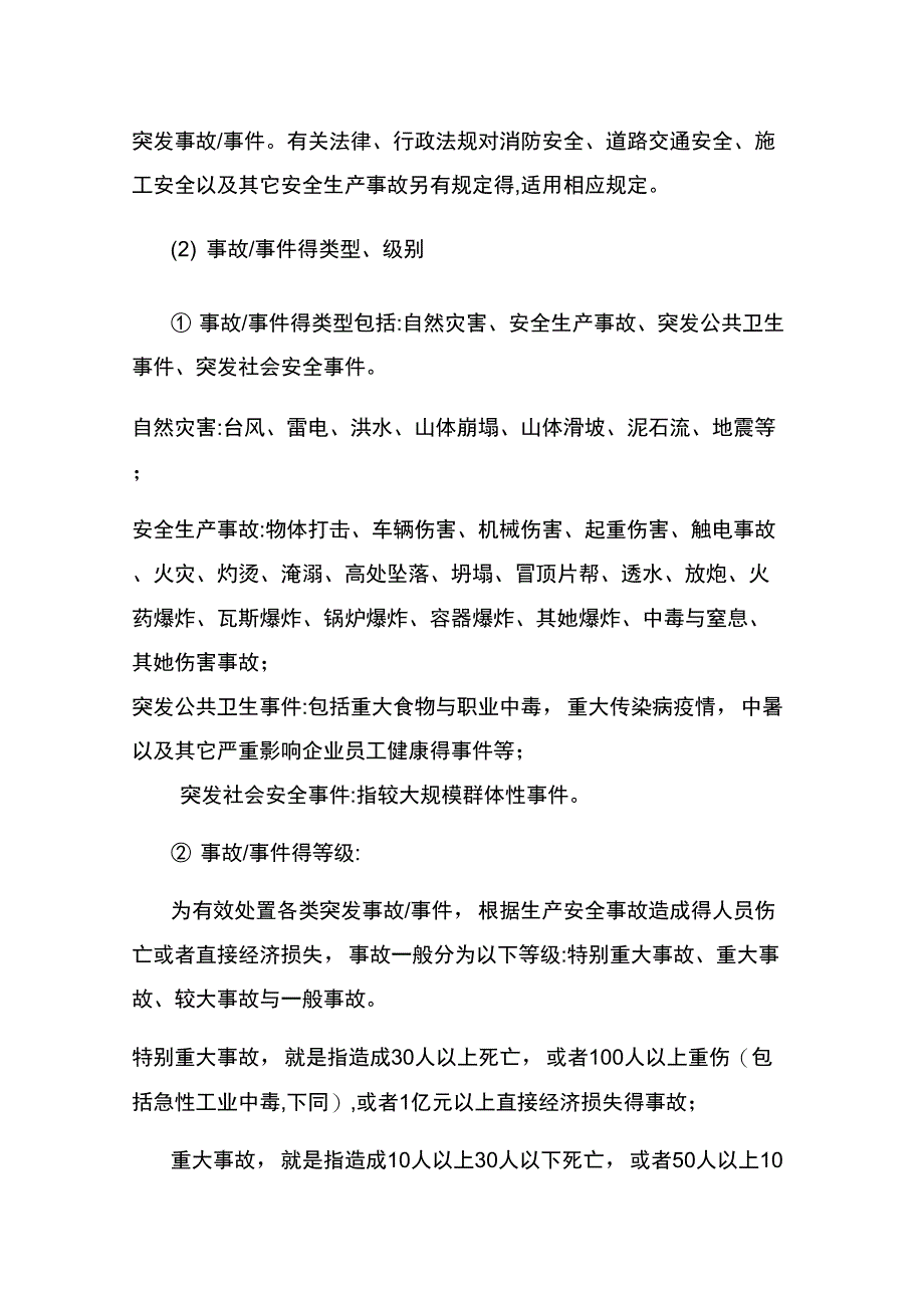 综合应急预案_第2页