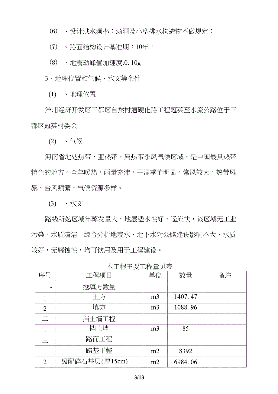 道路施工总结_第3页