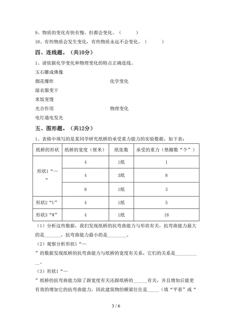 2022年苏教版六年级科学上册期中试卷(及参考答案).doc_第3页