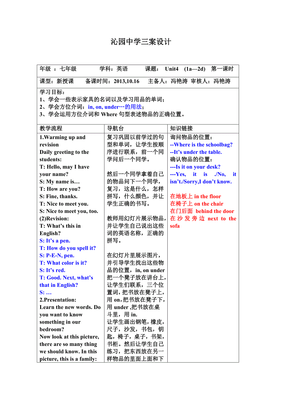 Unit4三案设计_第1页