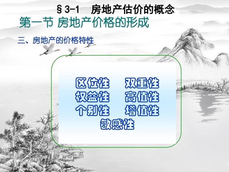 第二章房地产价格ppt课件全_第5页