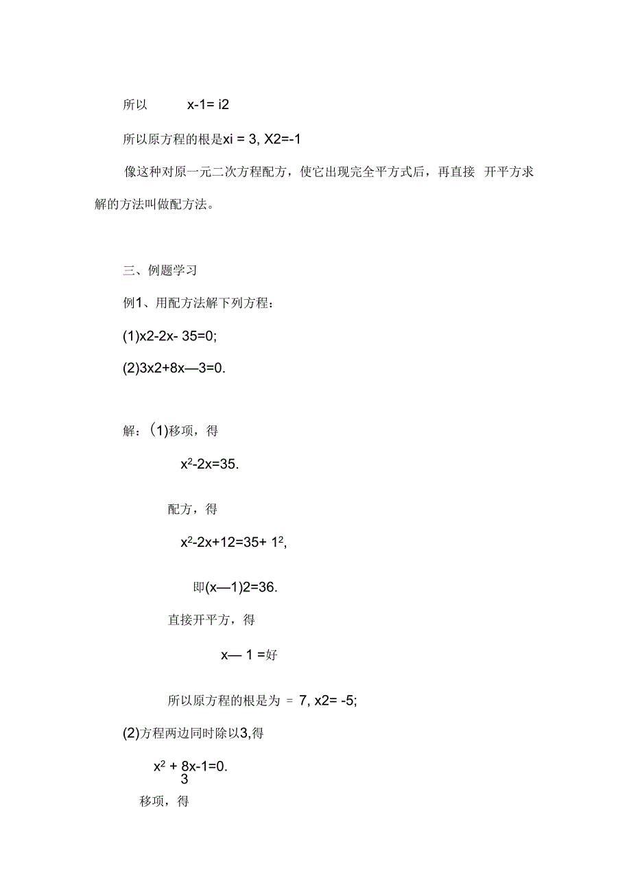 一元二次方程的解法——配方法_第2页