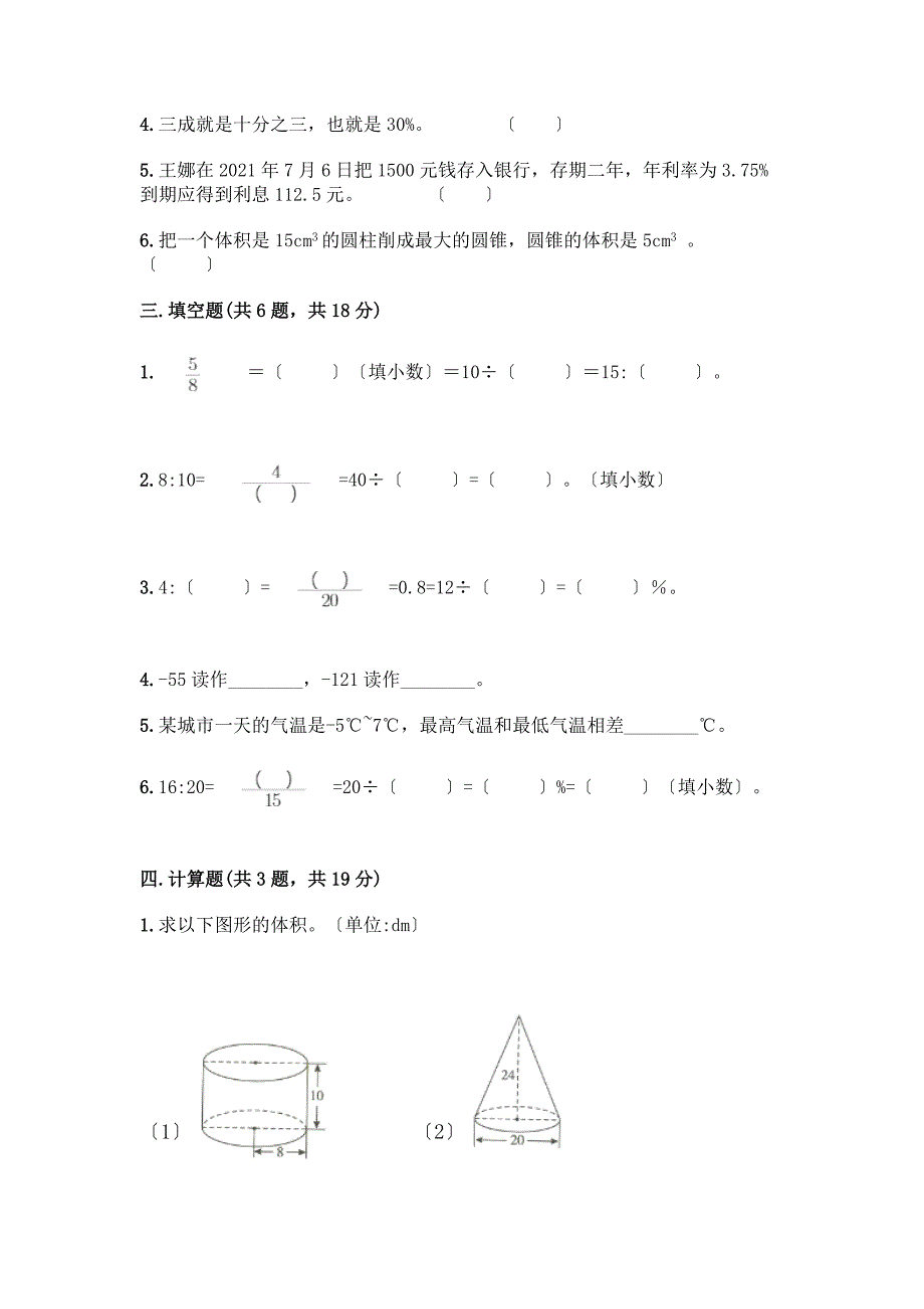 小学数学小升初测试题附完整答案(精选题)含完整答案(名校卷).docx_第2页