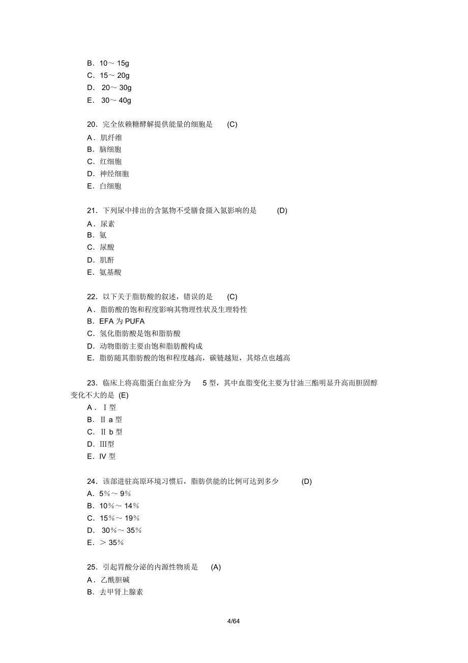 营养师基础试题及答案_第4页