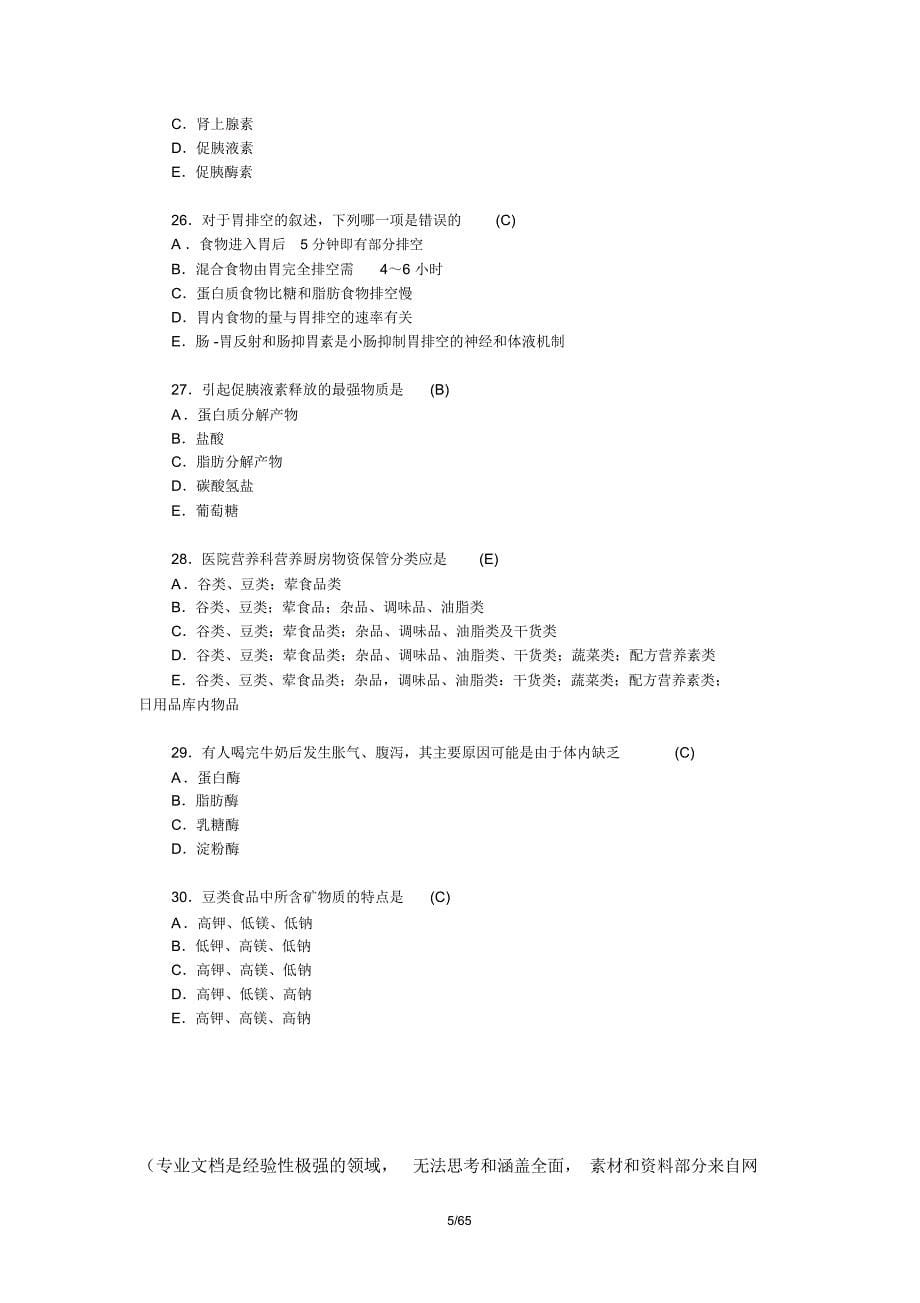 营养师基础试题及答案_第5页