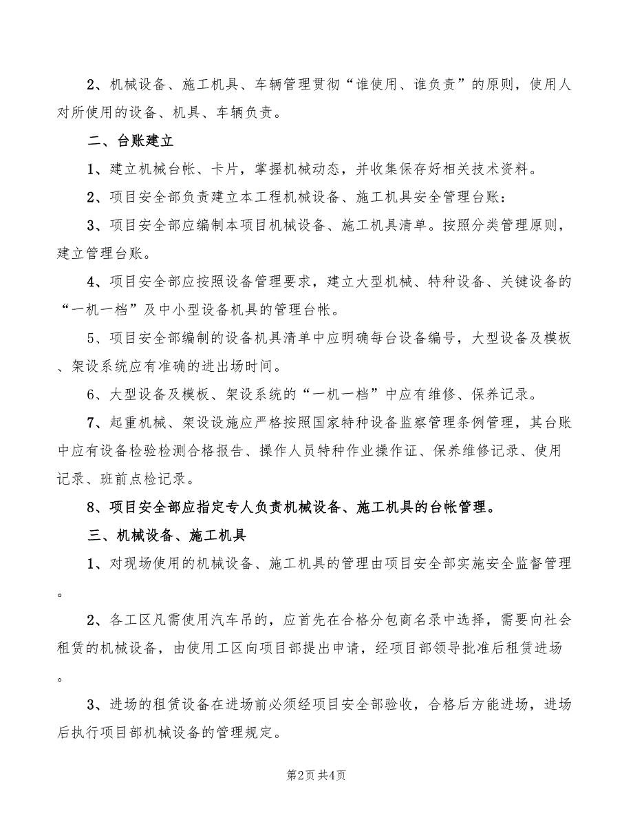 2022年施工机械设备的安全使用制度_第2页