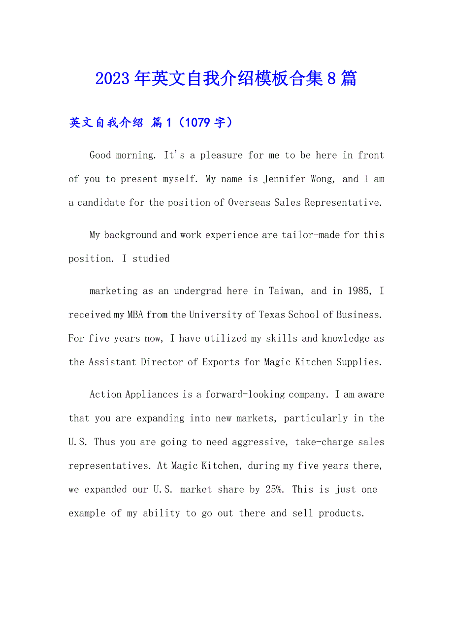 2023年英文自我介绍模板合集8篇（精选）_第1页