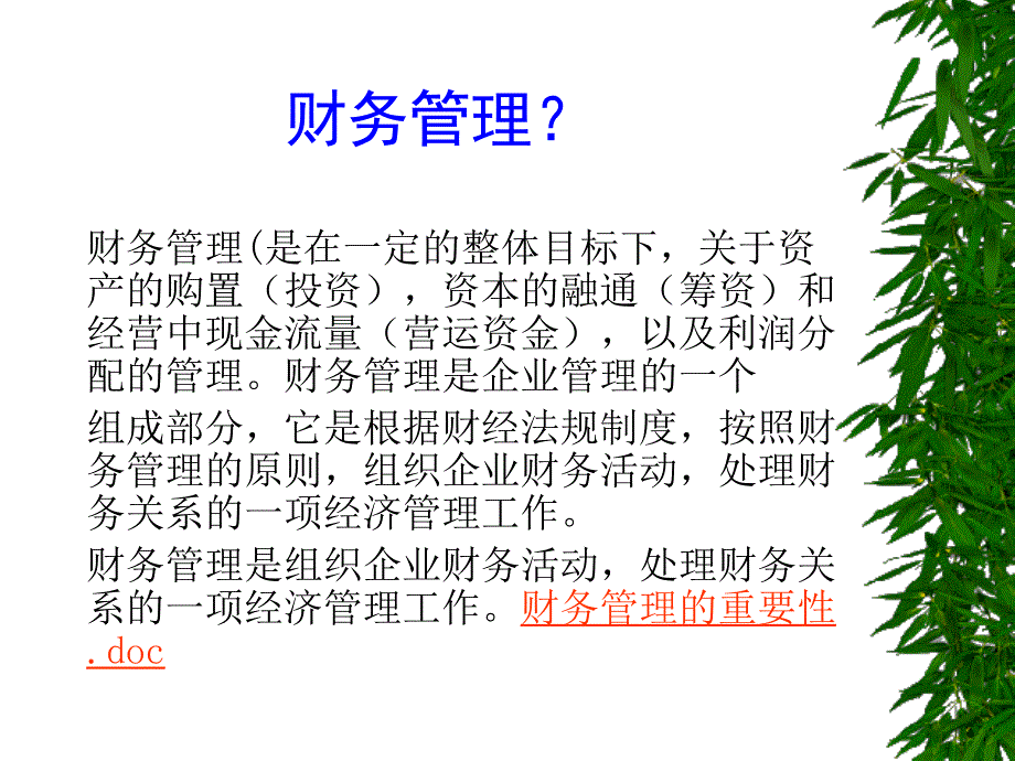 财务管理的作用_第2页