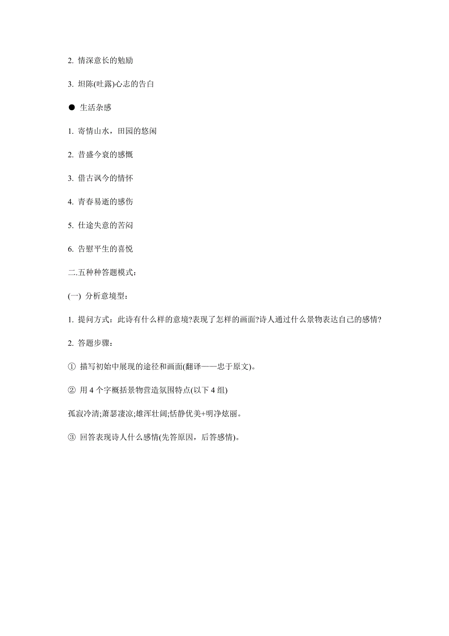 高考语文诗词鉴赏答题方法与技巧歌诀_第2页