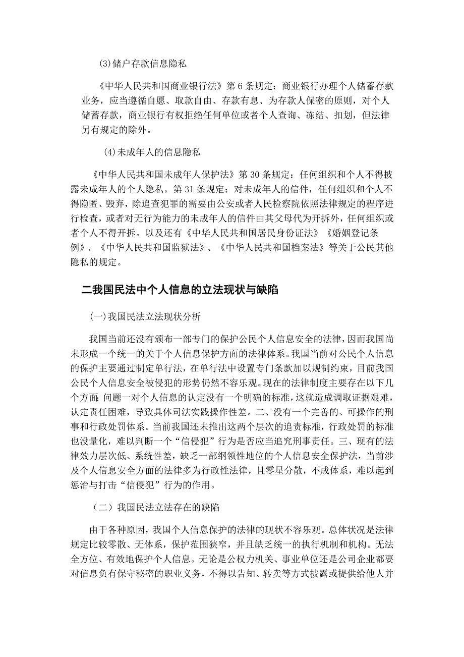 个人信息的民法保护研究_第4页