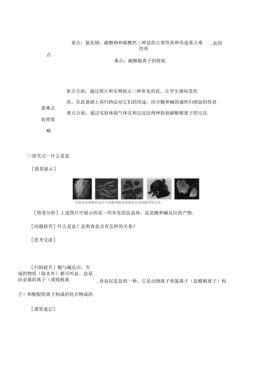 2018年秋九年级科学上册第1章物质及其变化第6节几种重要的盐第1课时常见的盐导学案_第2页