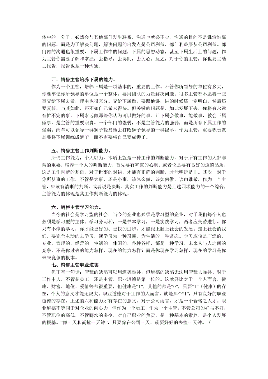 销售主管岗位职责汇总细分及销售主管应具备的能力培养_第3页