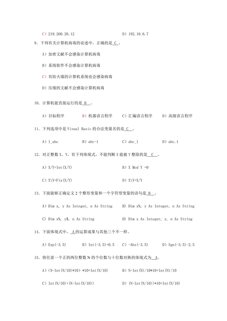 2024年安徽省计算机二级VB笔试权威模拟试题及答案_第2页