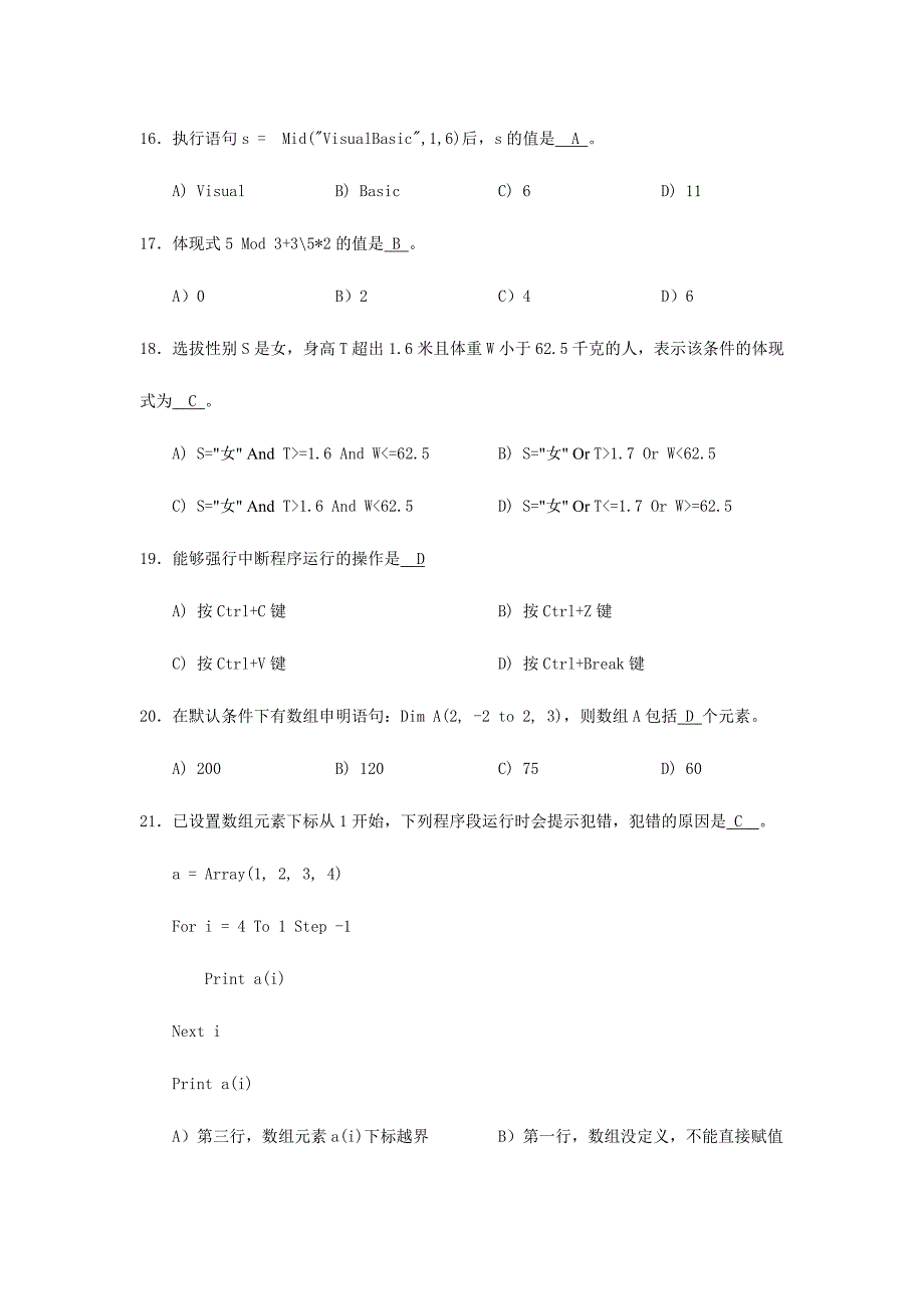 2024年安徽省计算机二级VB笔试权威模拟试题及答案_第3页