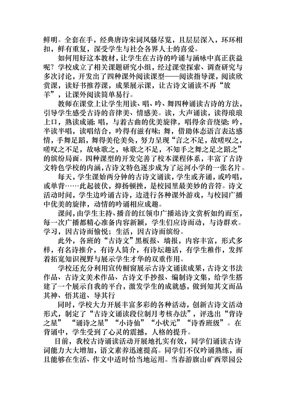 亲子教育专家讲座校领导发言稿_第2页