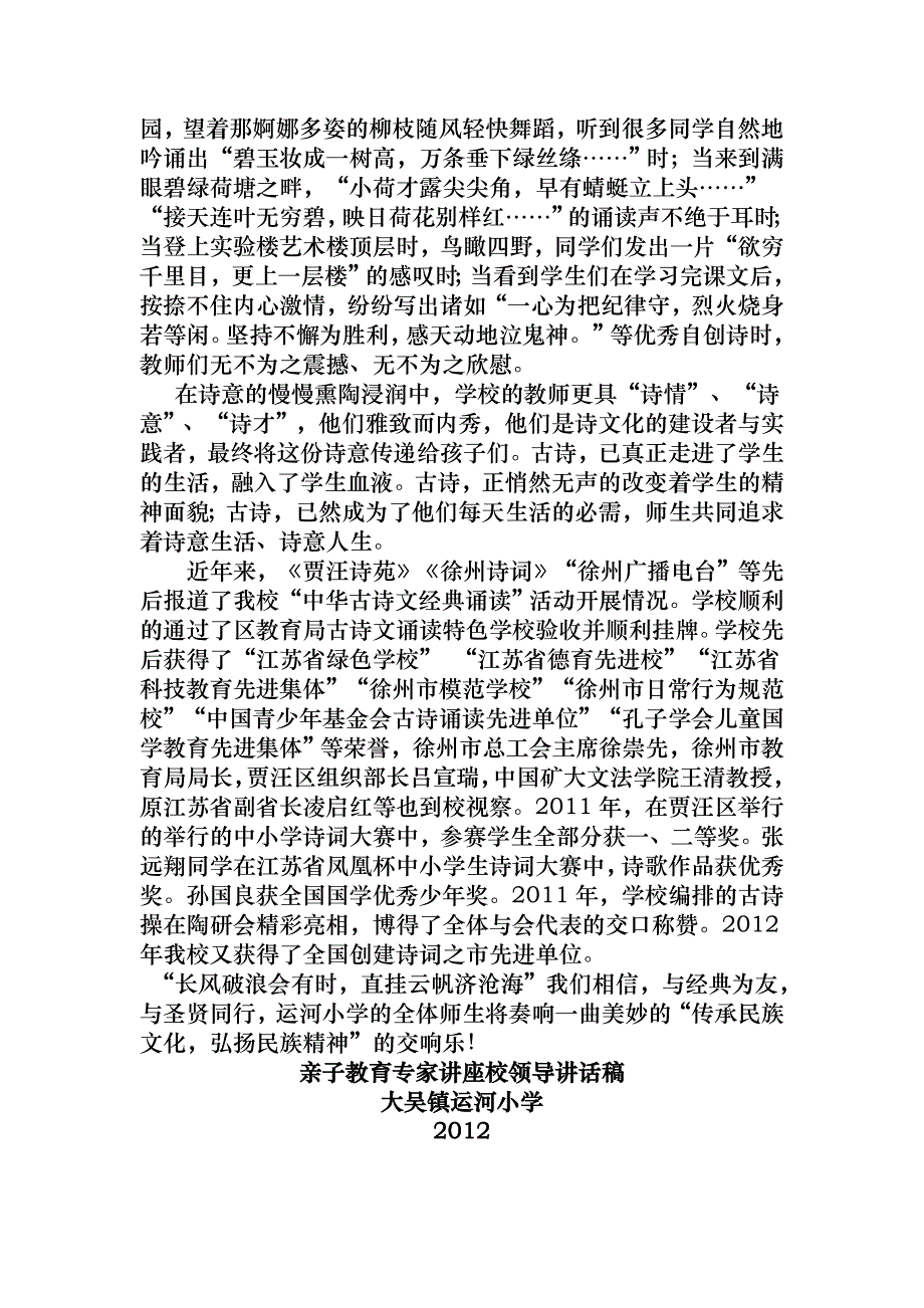 亲子教育专家讲座校领导发言稿_第3页