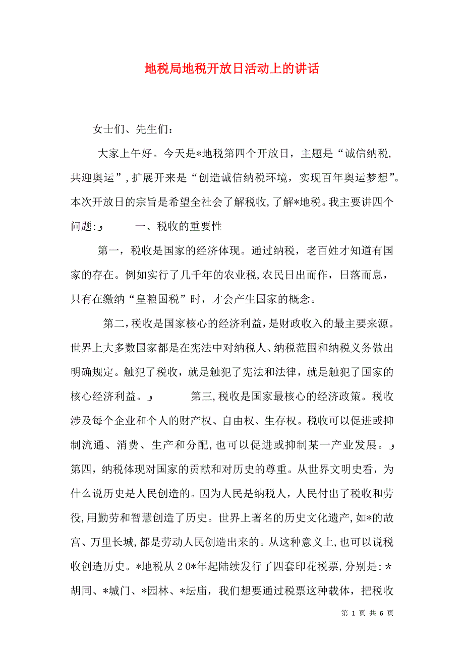 地税局地税开放日活动上的讲话_第1页