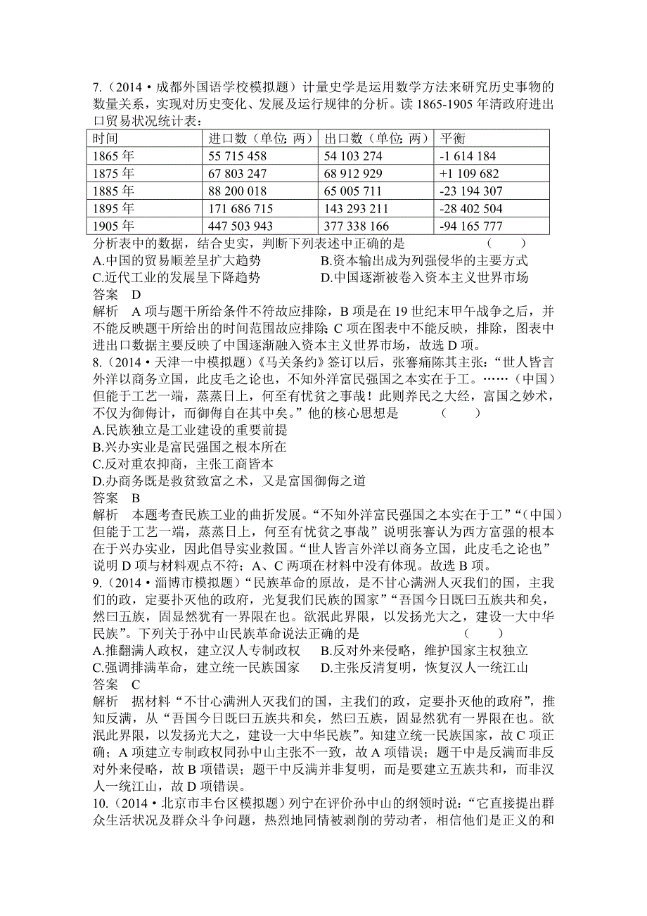 【精品】新课标高历史三 课时作业8及答案_第3页