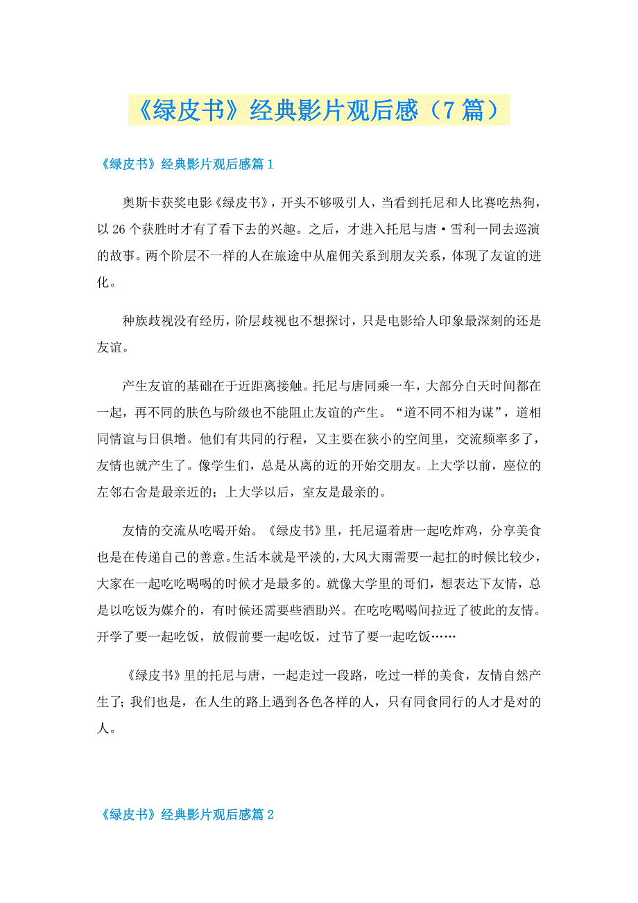 《绿皮书》经典影片观后感（7篇）_第1页