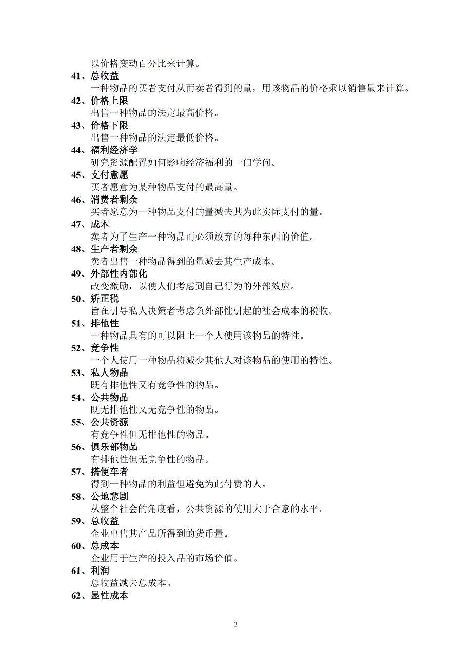 曼昆《经济学原理_第3页