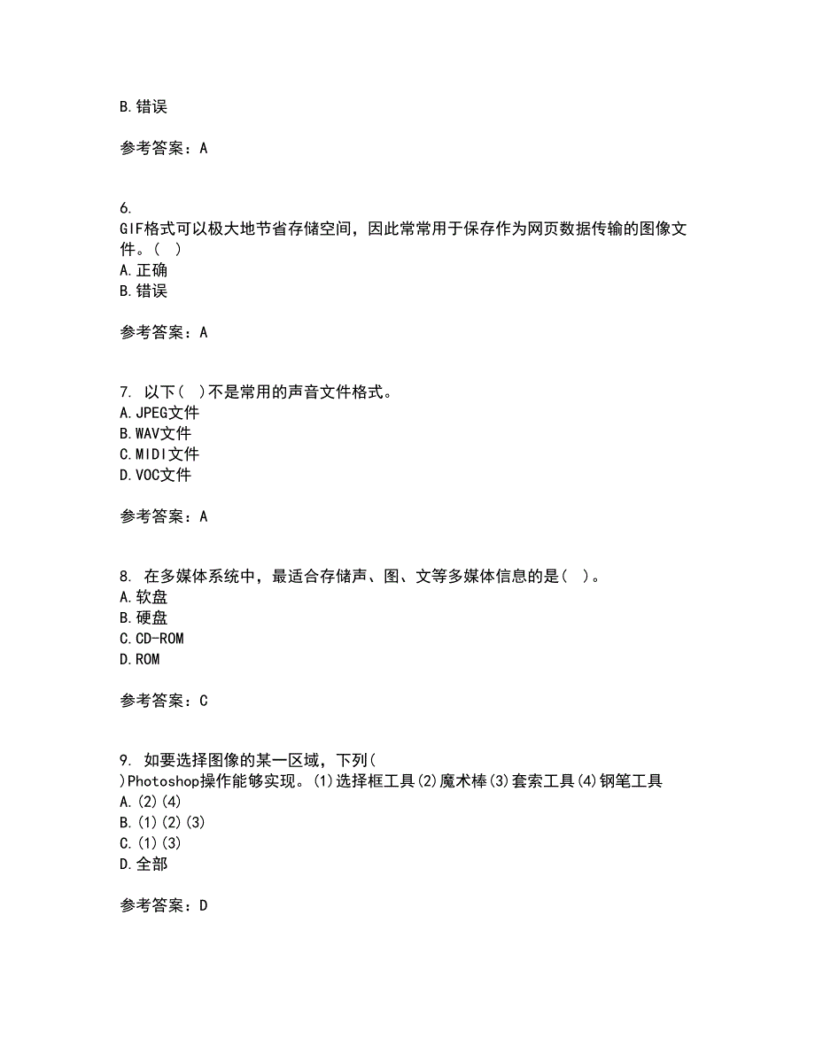 西安交通大学21秋《多媒体技术》在线作业三答案参考85_第2页