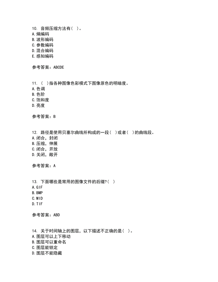 西安交通大学21秋《多媒体技术》在线作业三答案参考85_第3页