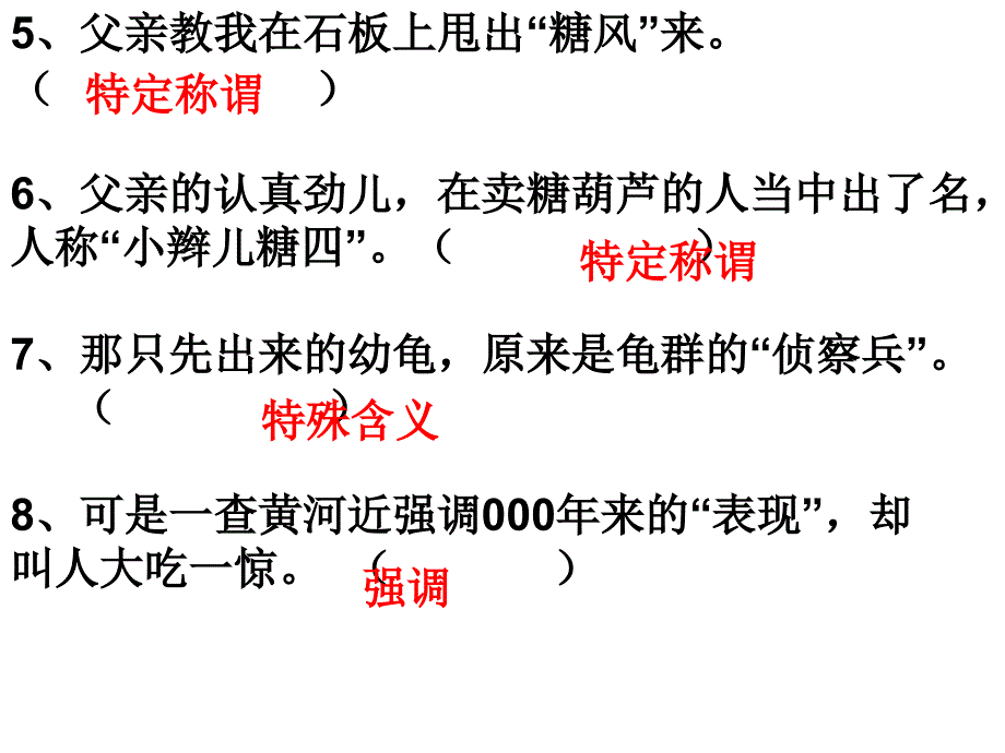 引号的作用课件_第4页