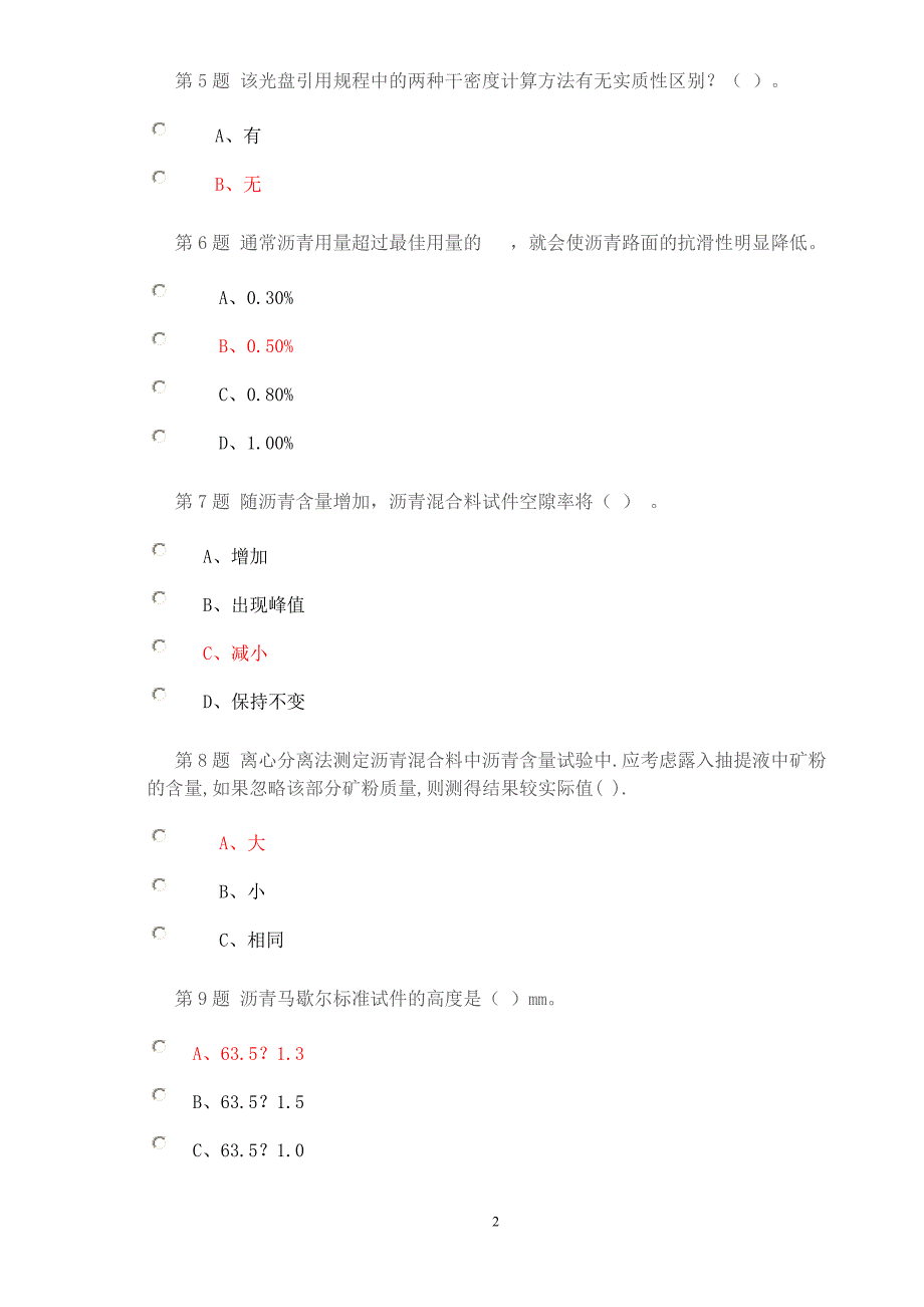 2014试验人员继续教育网络平台-沥青混合料考试试卷.doc_第2页