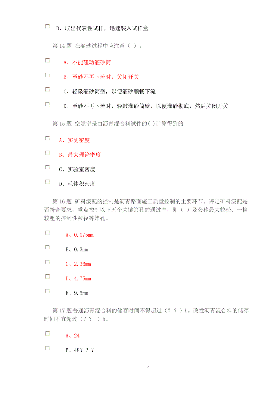 2014试验人员继续教育网络平台-沥青混合料考试试卷.doc_第4页