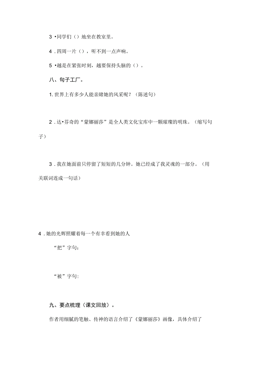 《火烧云》课文简说_第2页