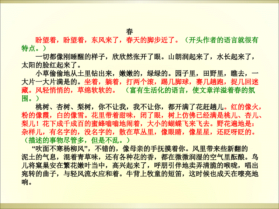 三年级下册语文阅读课件4.一幅 画l西师大版 (共9张PPT)_第2页