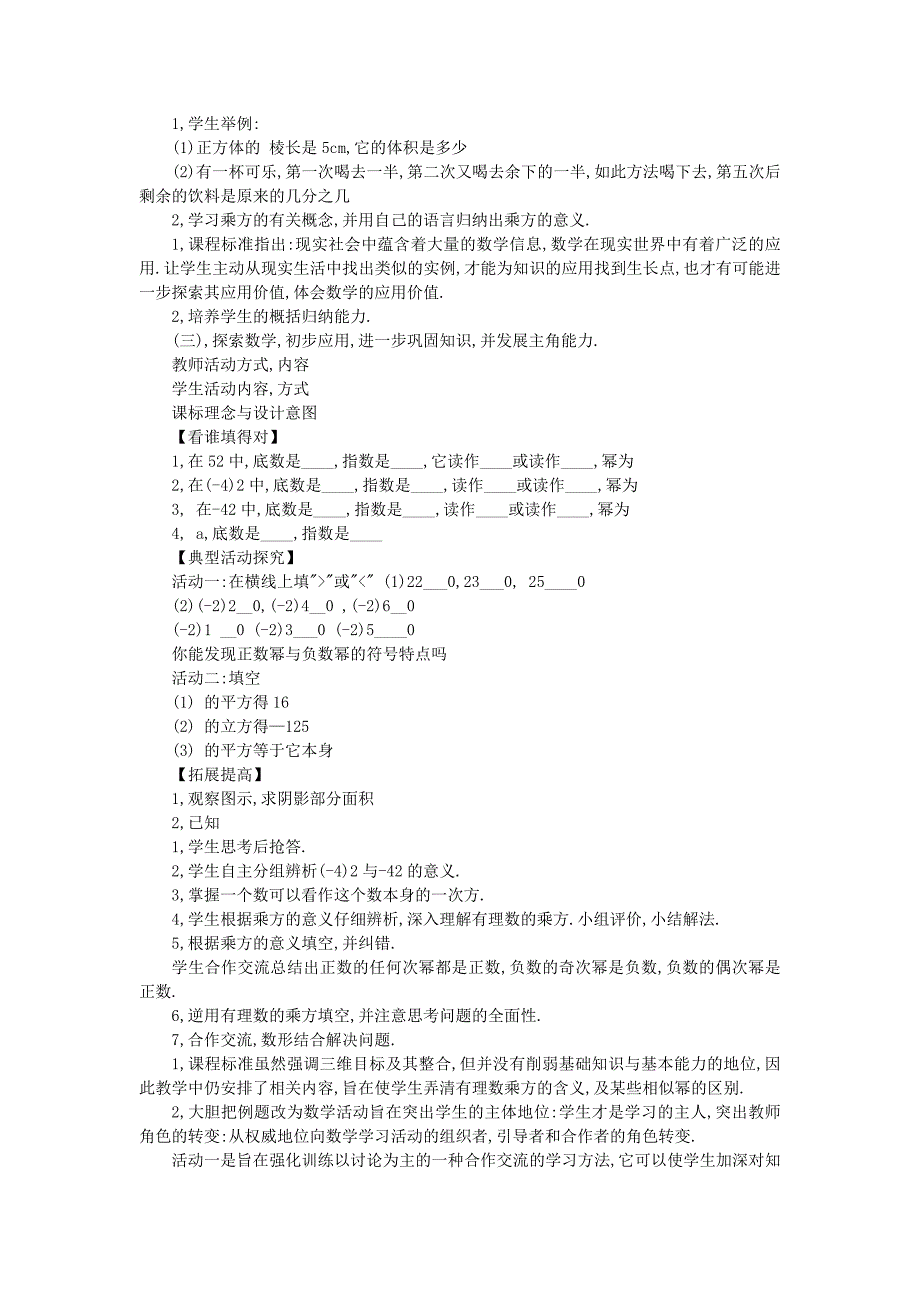 有理数的乘方教学案例.doc_第3页