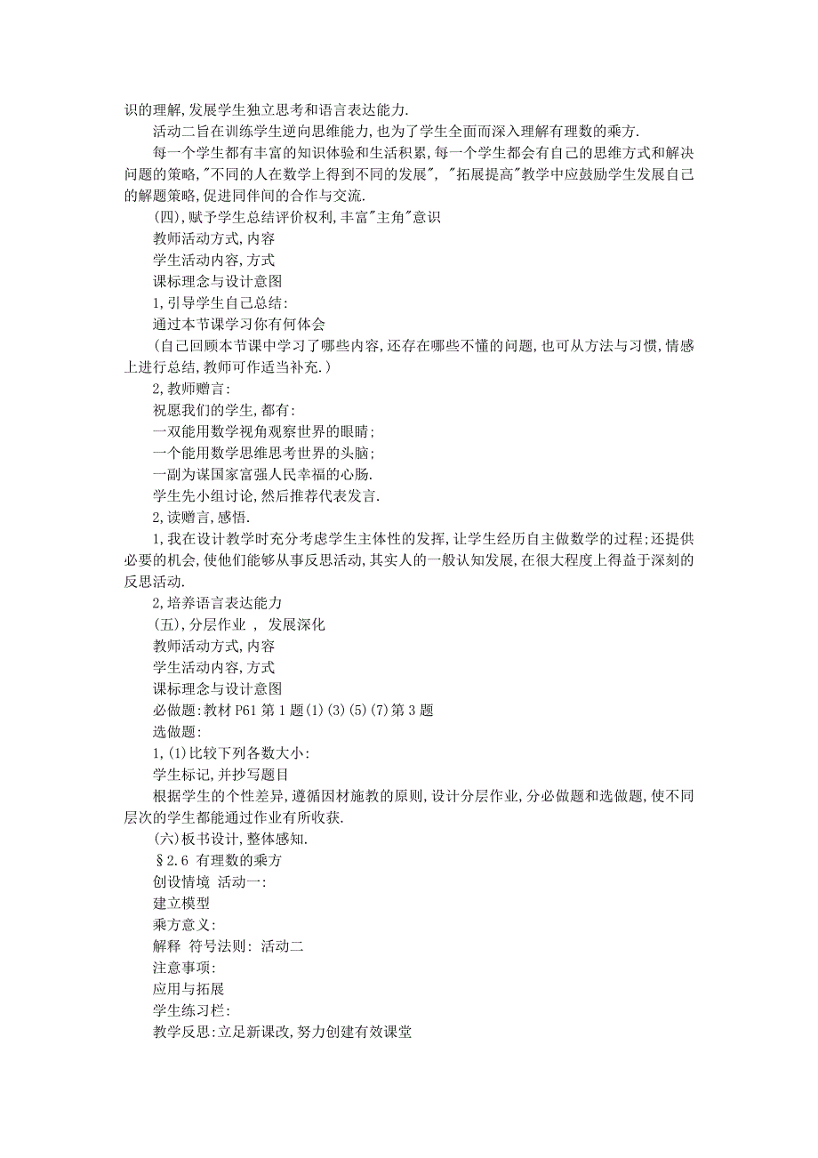 有理数的乘方教学案例.doc_第4页