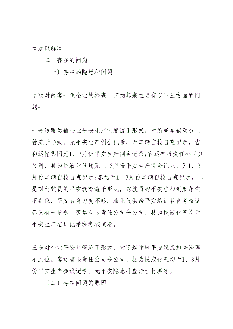 2023年企业复工复产期间安全生产汇报.doc_第2页