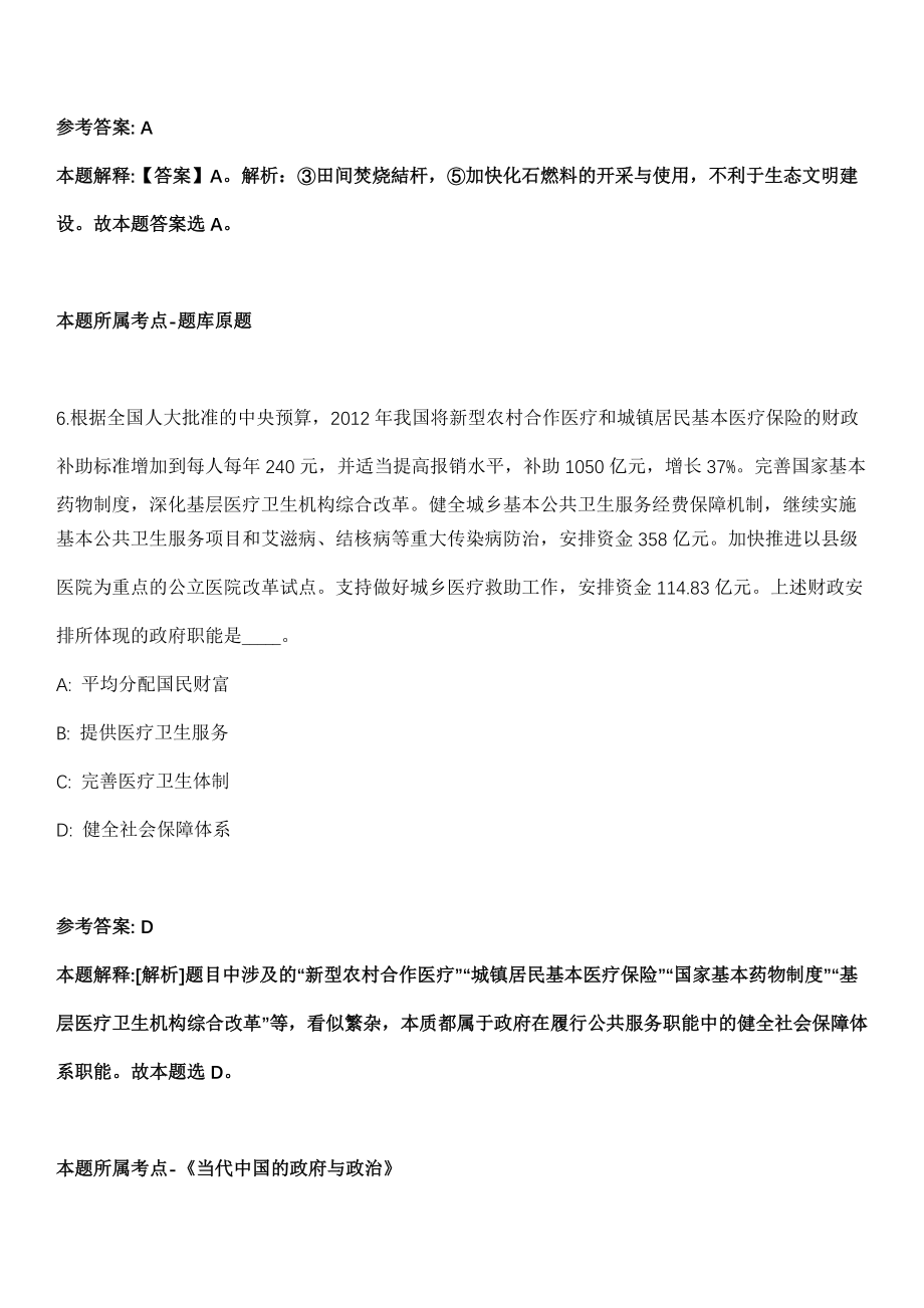 2021年07月2021年吉林公主岭市事业单位招考聘用20人冲刺卷（带答案解析）_第4页