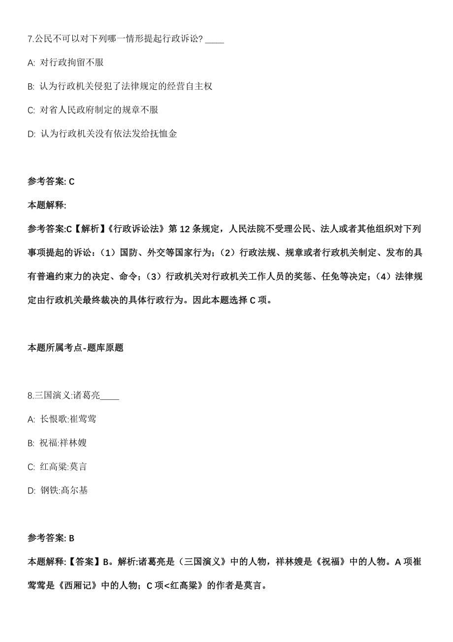 2021年07月2021年吉林公主岭市事业单位招考聘用20人冲刺卷（带答案解析）_第5页