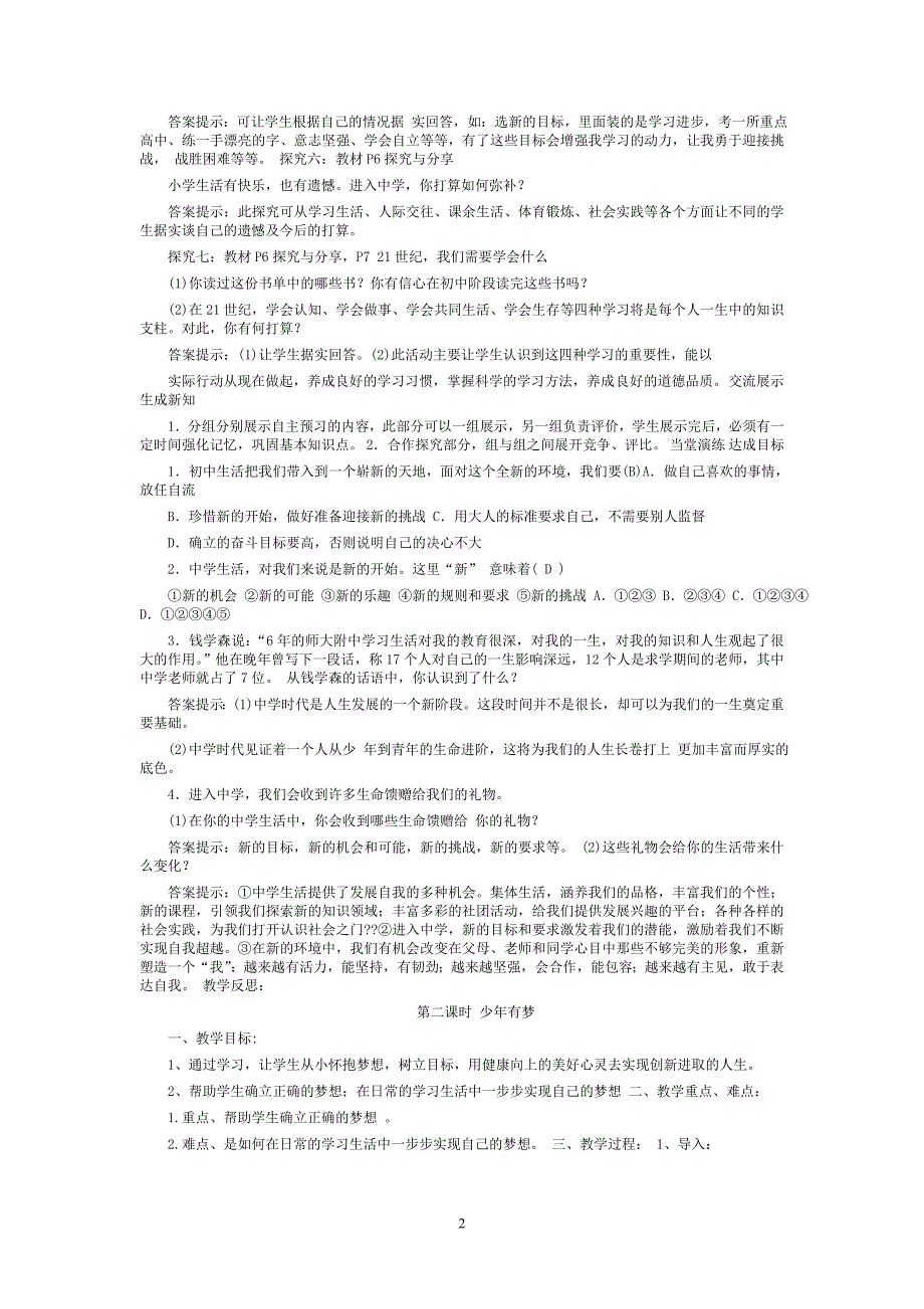 人教版七年级上册道德与法治全册教案.doc_第2页