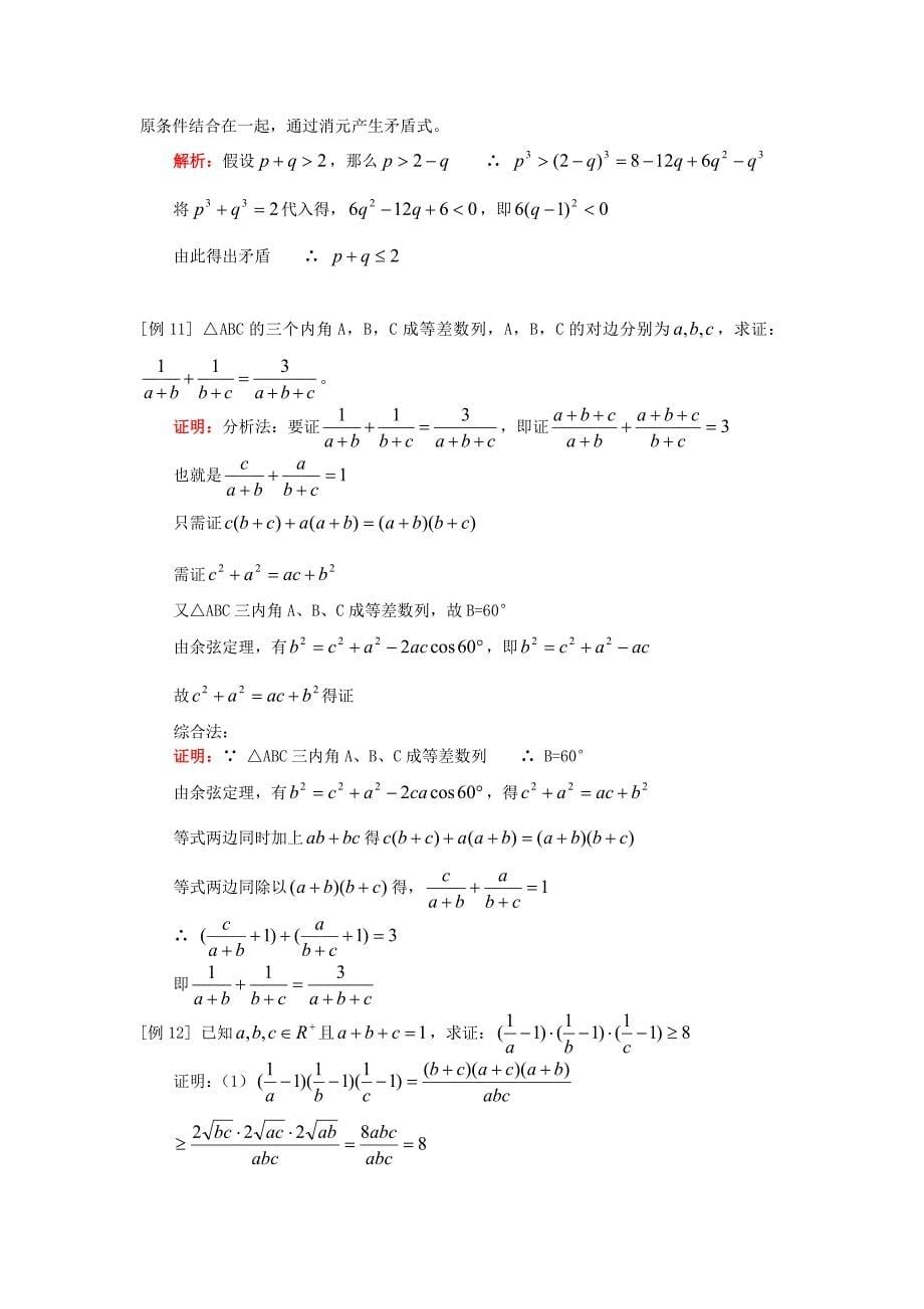 高二数学直接证明与间接证明理人教实验版A_第5页