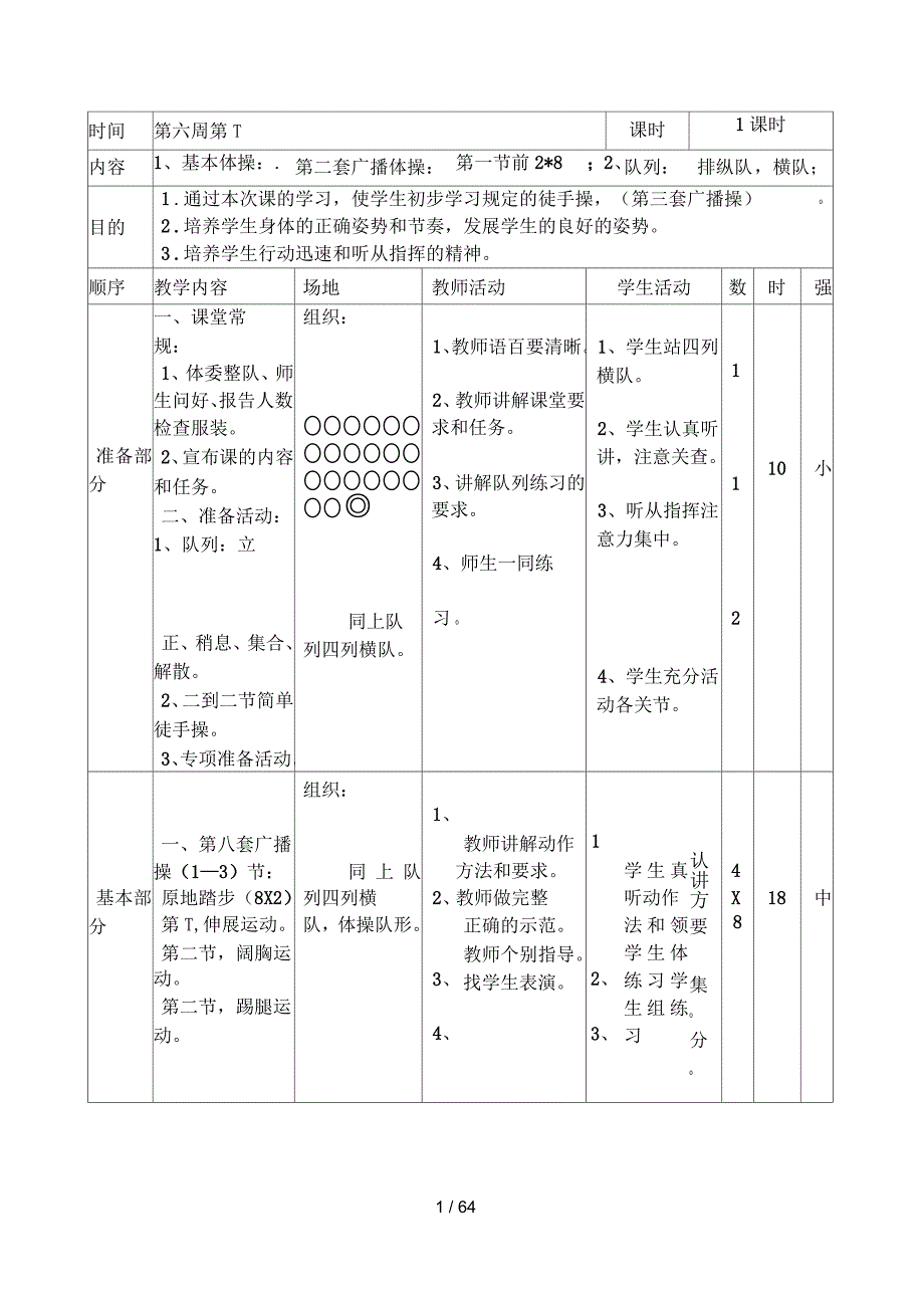 小学二年级上册体育全套教案_第1页