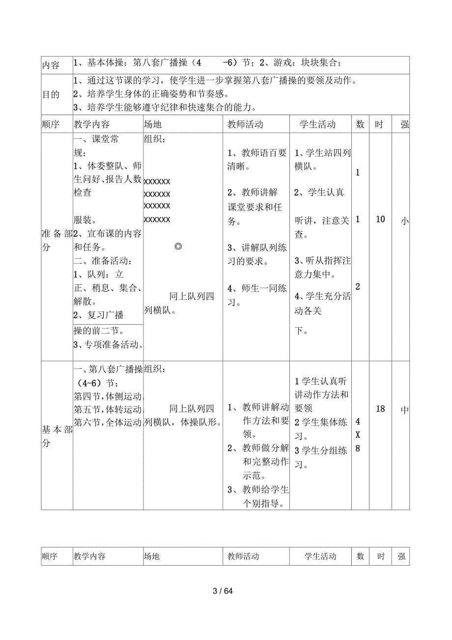 小学二年级上册体育全套教案_第3页