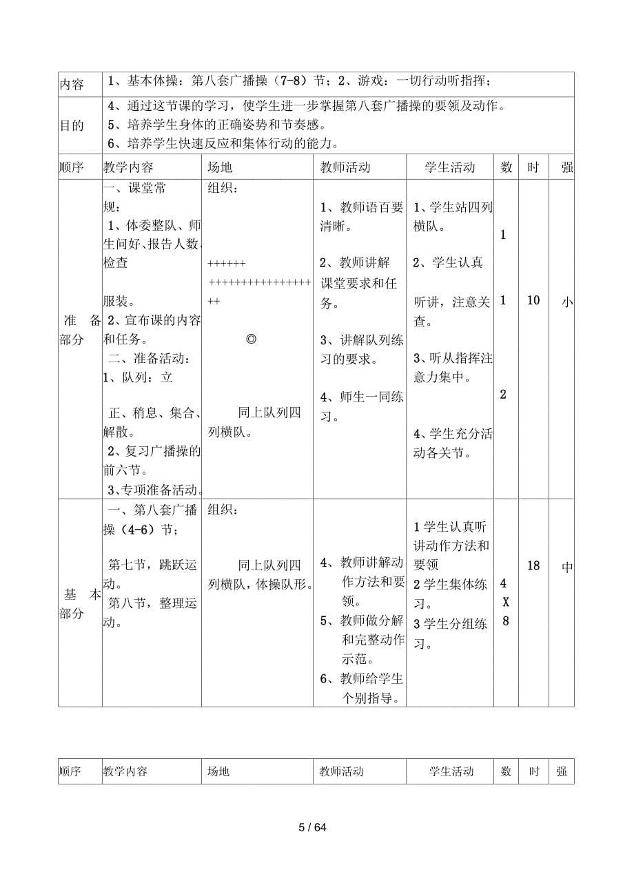 小学二年级上册体育全套教案_第5页