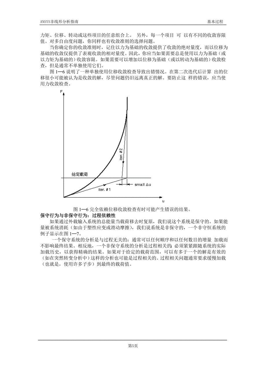 结构静力分析.doc_第5页