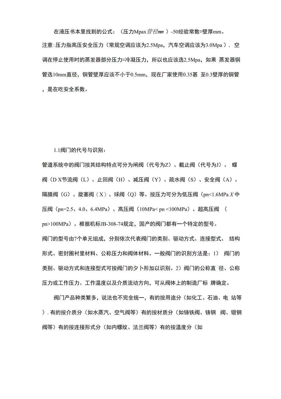 铜管壁厚的确定_第2页