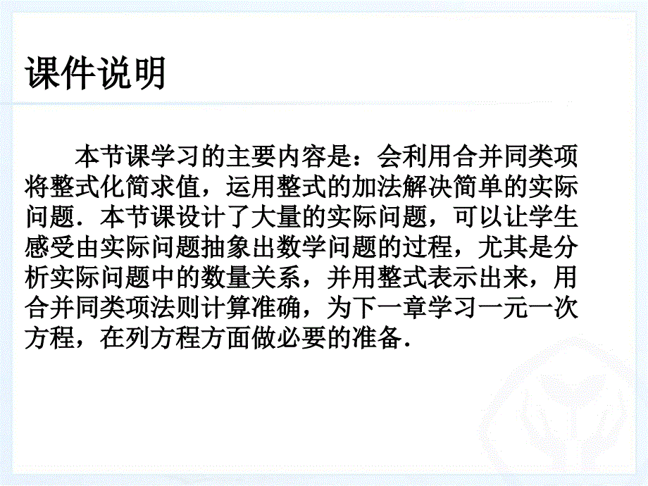 人教版七年级数学上册整式的加减第二课时_第2页